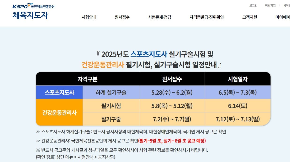 건강운동관리사-스포츠지도사-시험일정