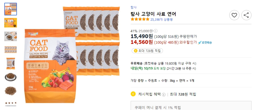 탐사-고양이-사료-연어