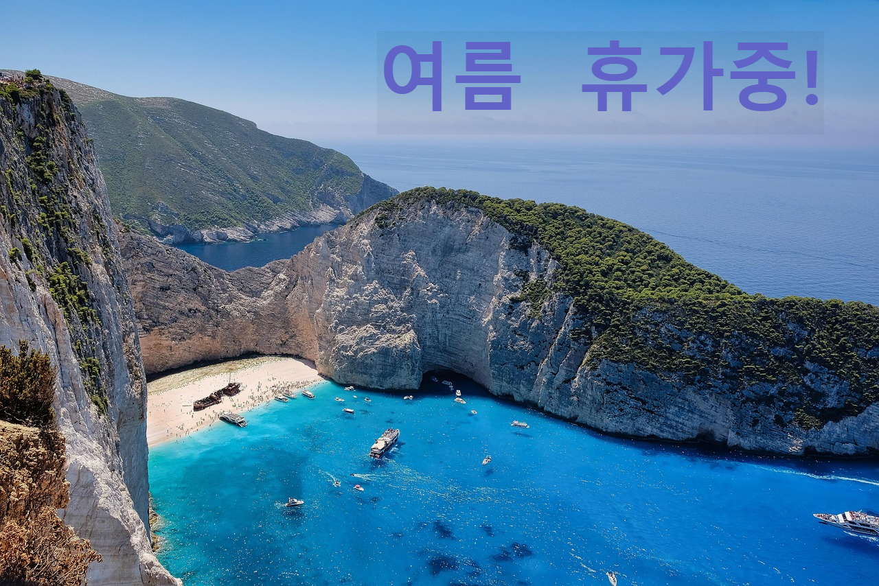 여름 피서지- (자료출처-픽사베이)