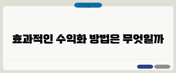 블로그 수익화 글쓰기 전략
