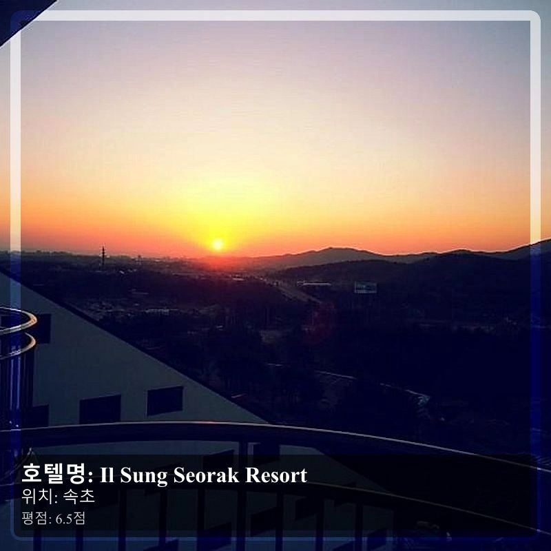 Il Sung Seorak Resort_4