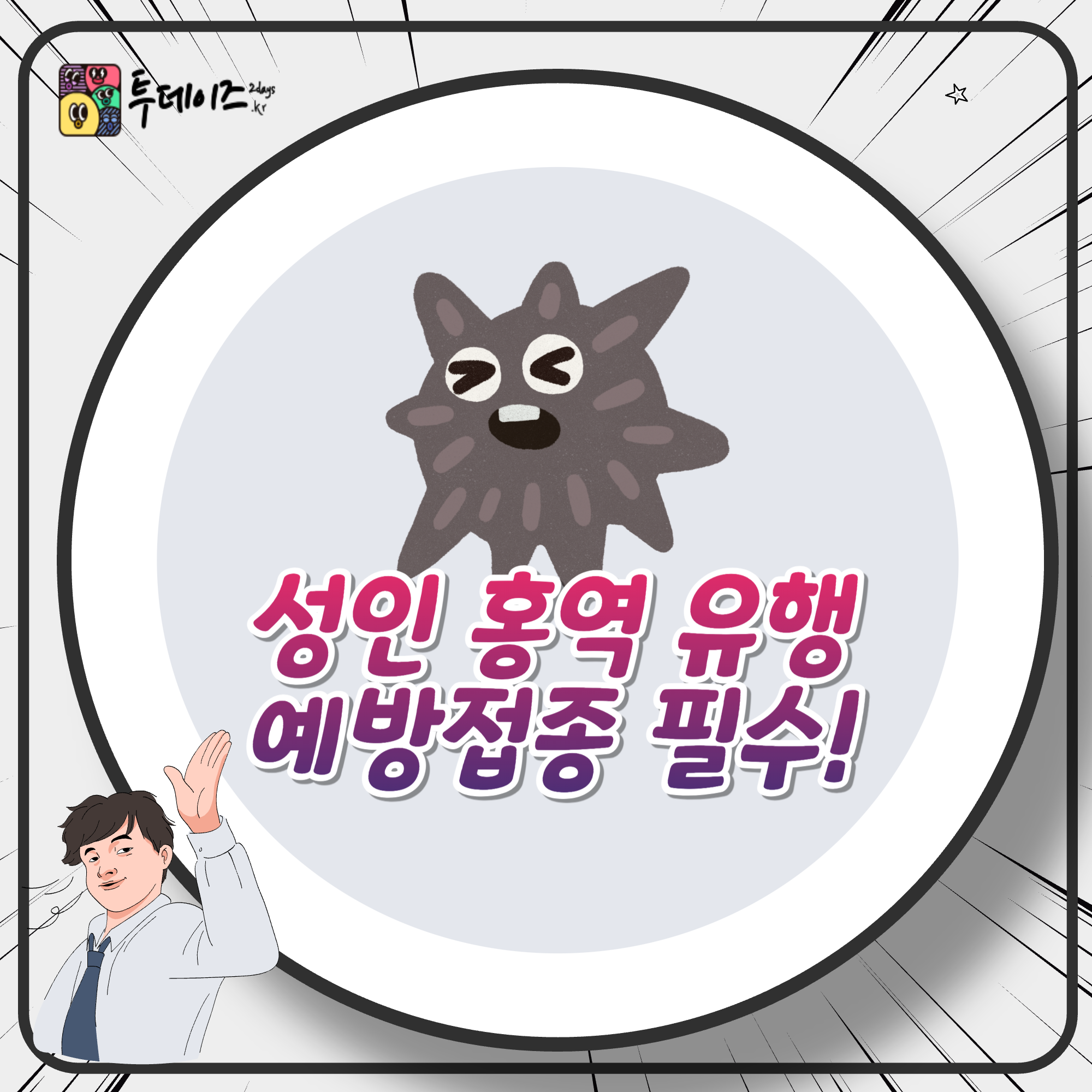 성인 홍역 예방접종, 꼭 필요한 이유와 MMR 백신 안내