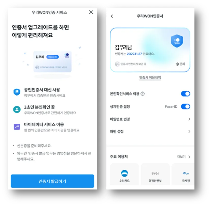 공인인증서 재발급 방법 절차 정리_6