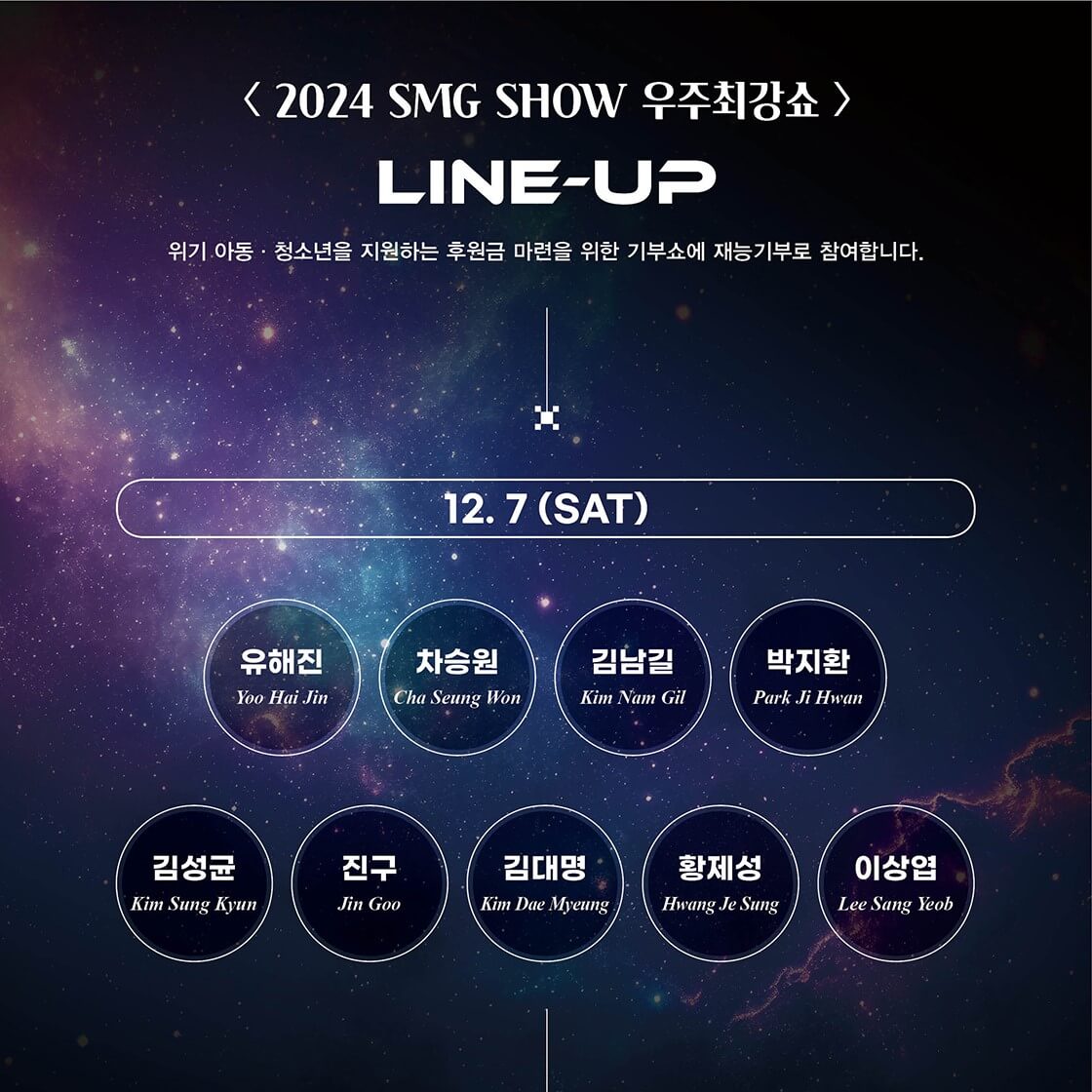 김남길 기부쇼 우주최강쇼: 액터콘
