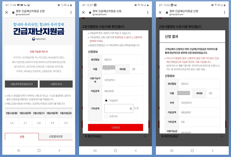 긴급재난지원금 간편하게 신청