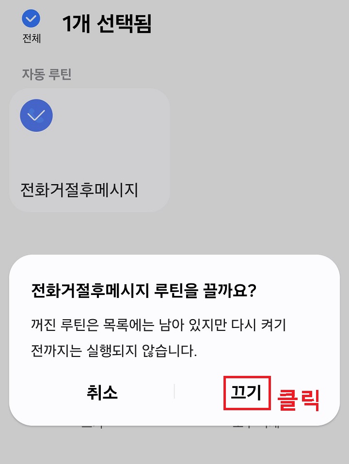 끄기 클릭함