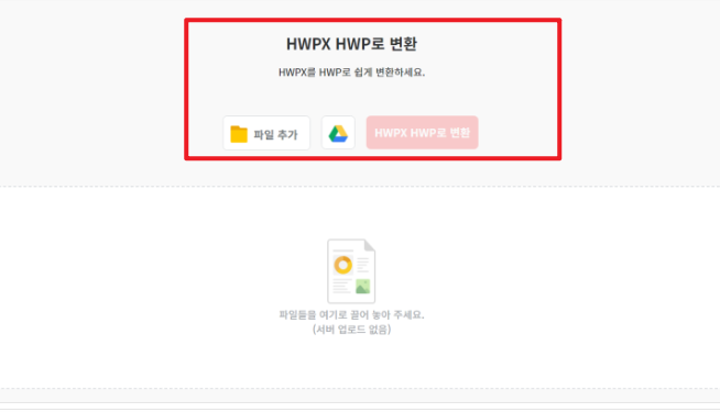 hwpx 파일을 pdf로 변환