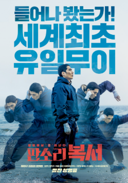 영화 판소리복서