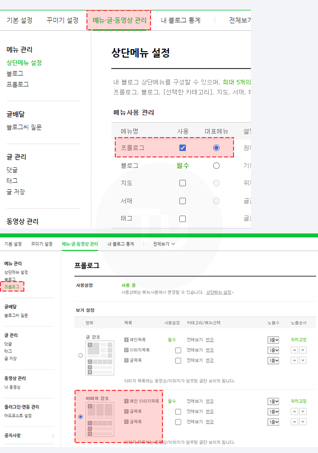 초보자도 따라할 수 있는 간편한 홈페이형 블로그 만들기