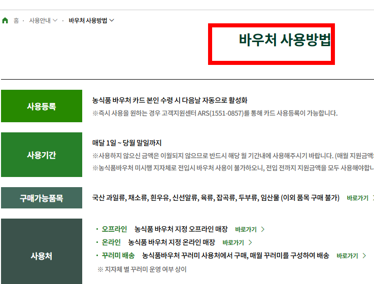 농식품 바우처 신청 따라하기