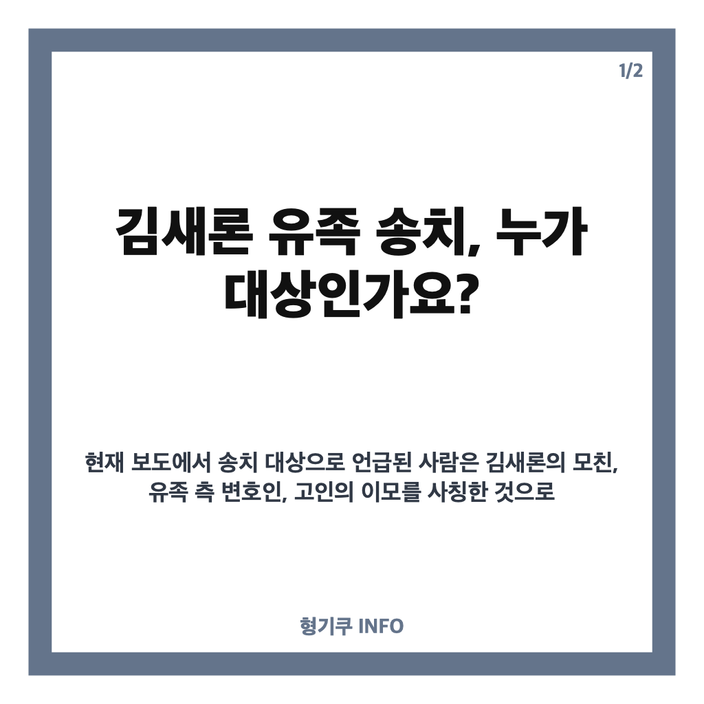 김새론 유족 송치, 모친&middot;유족 측 변호인 검찰 송치 경위는? 카드뉴스 1