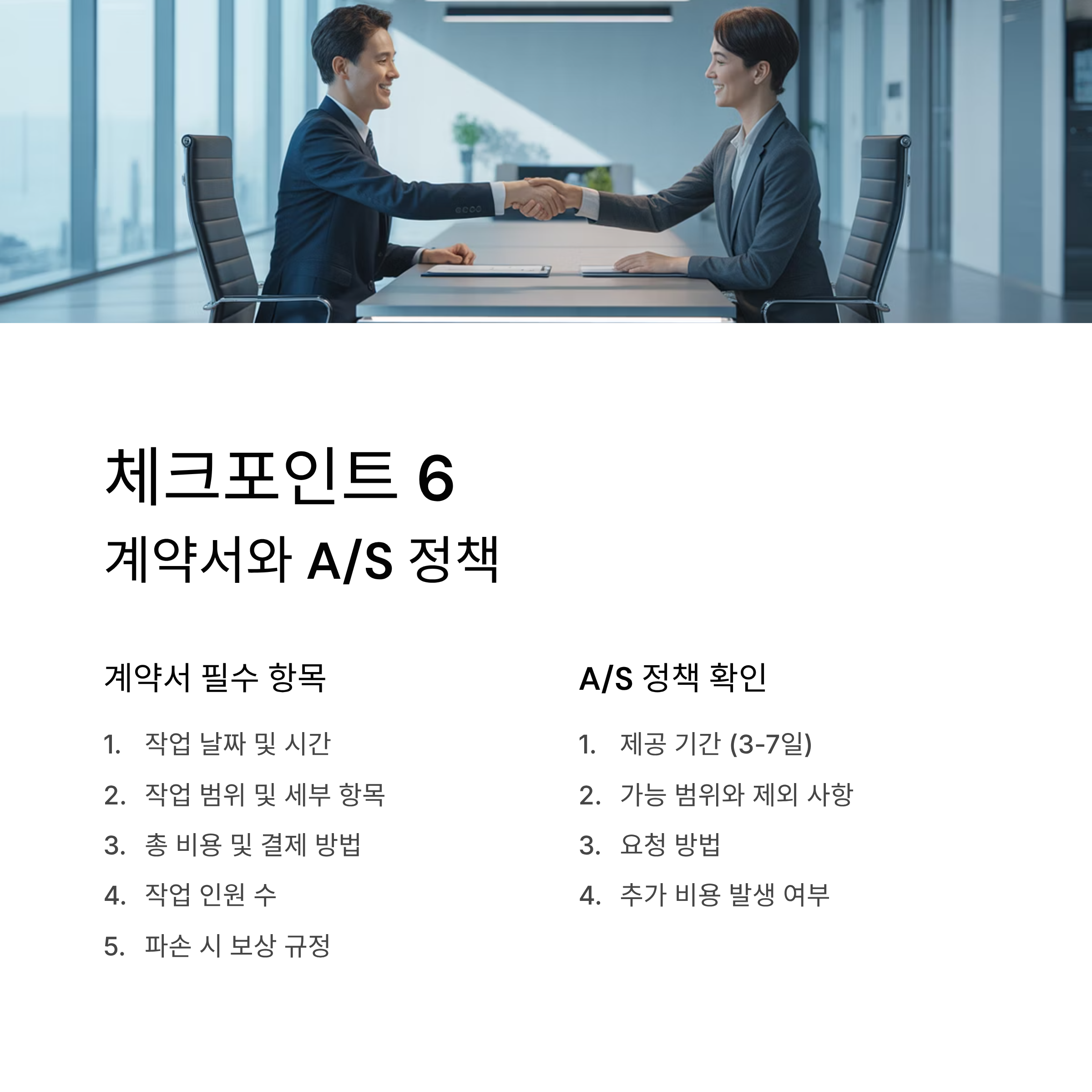 입주청소 업체 선택 시 계약서와 as