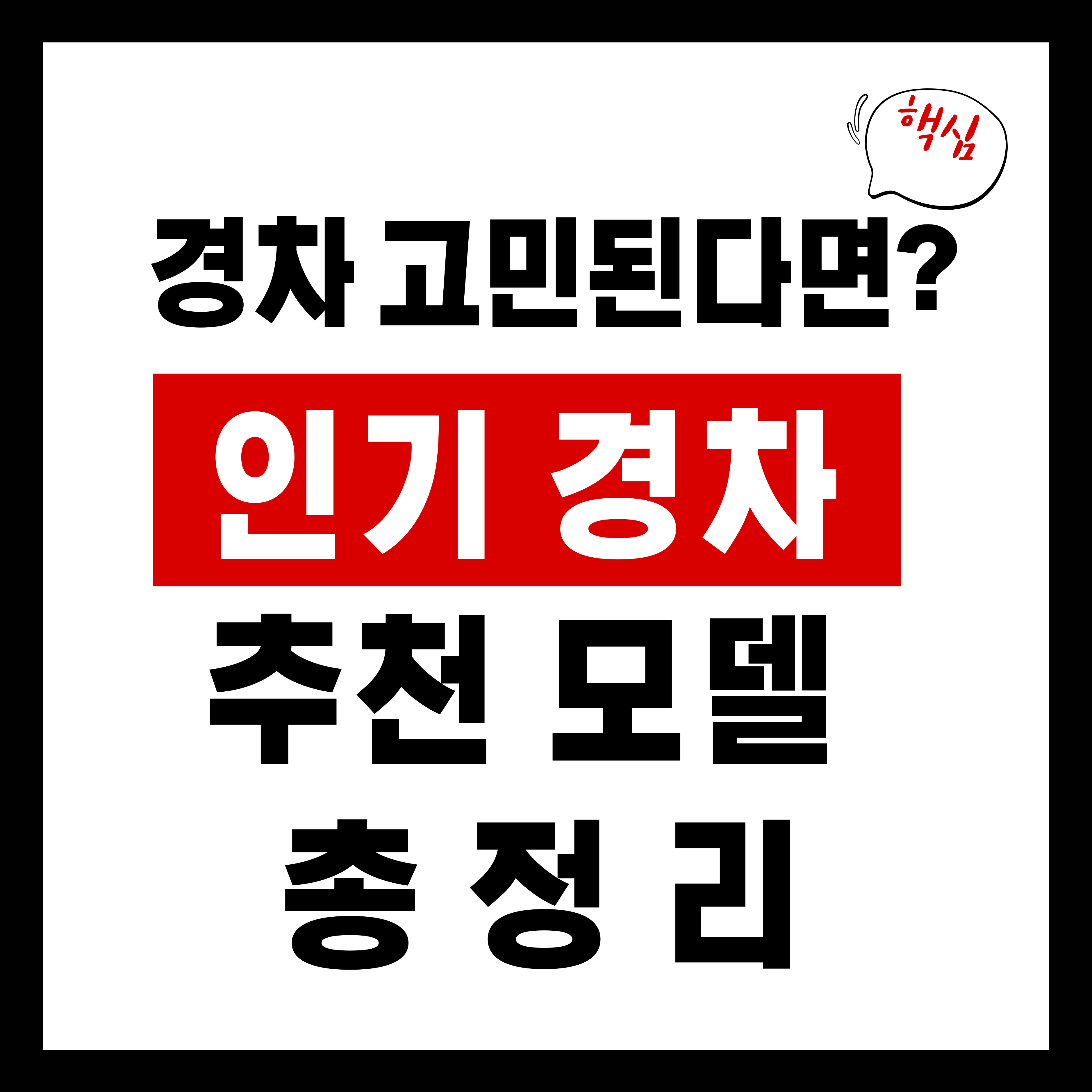 경차 고민된다면? 인기 경차 추천 모델 총정리