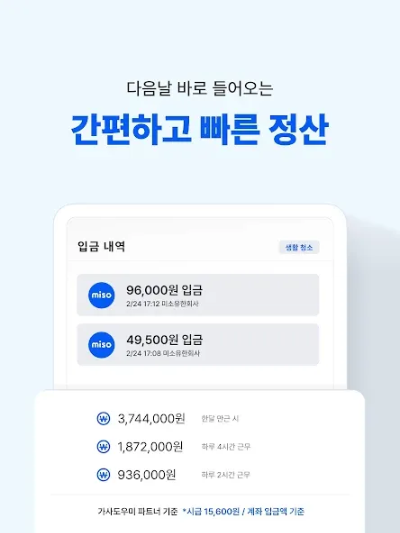 청소 당일 알바 지급
