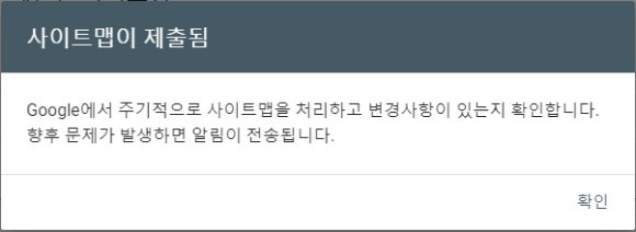 사이트맵 제출 완료