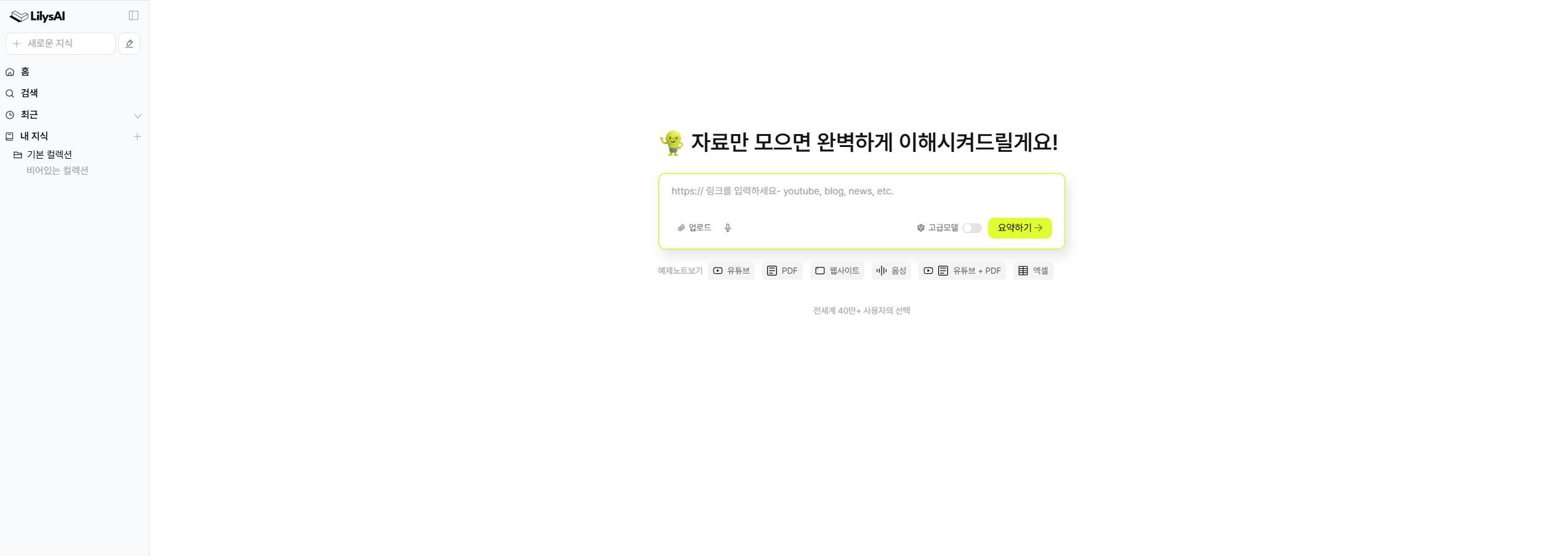 릴리스 AI 유튜브 PDF 음성 요약 가이드 썸네일 - Lilys AI comprehensive summary tool guide thumbnail