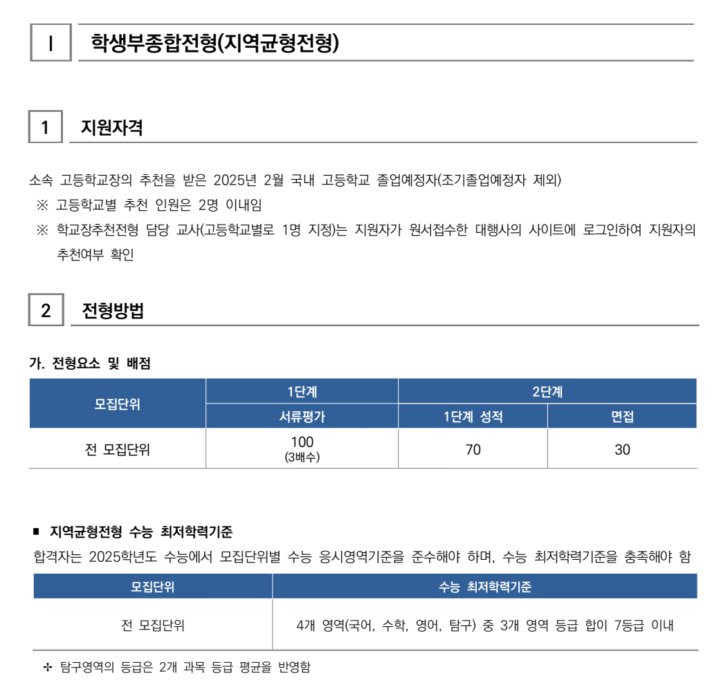 서울대 지균 전형방법