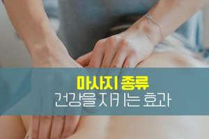 맛사지