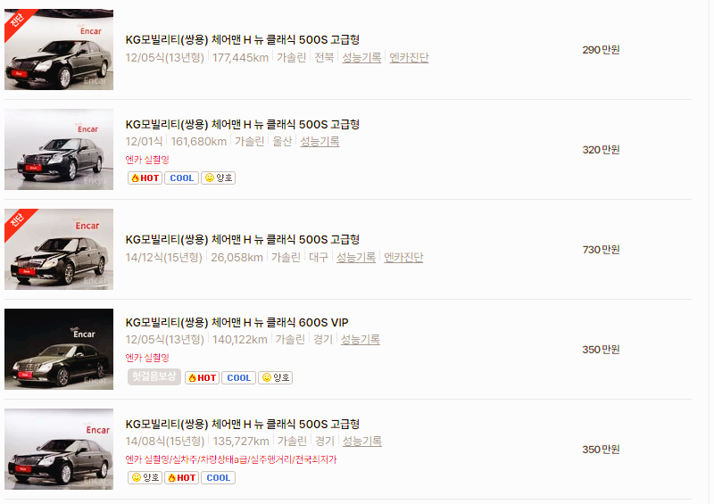 KG모빌리티 체어맨 중고차 가격 시세표 24년10월
