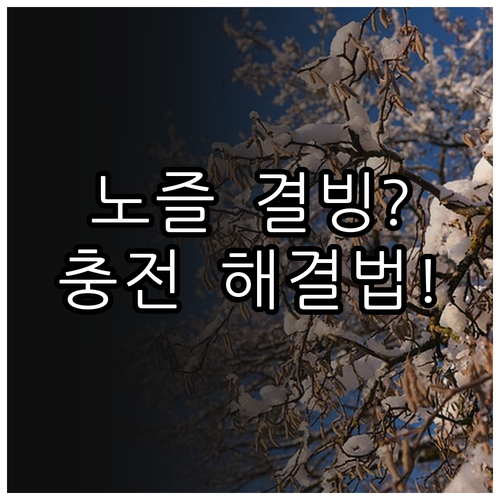 수소차 노즐 결빙과 충전소 압력 평형..