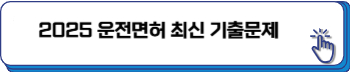 운전면허 필기시험