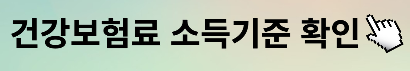 2023년 중위소득 확인방법
