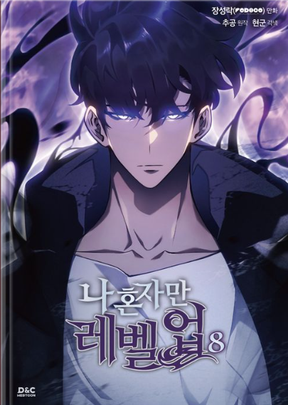 드라마 나 혼자만 레벨업 개요