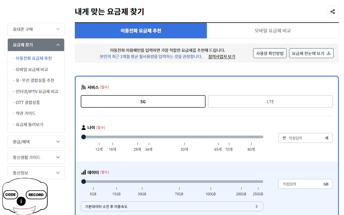 스마트초이스 내게 맞는 요금제
