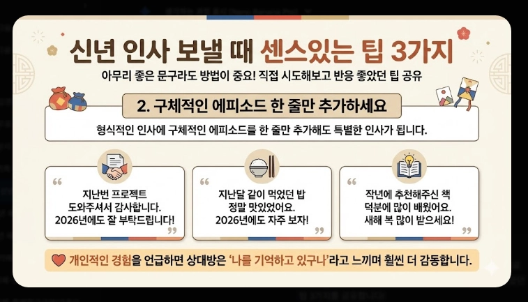2026 신년 인사 문구, 병오년 센스있는 덕담 총정리