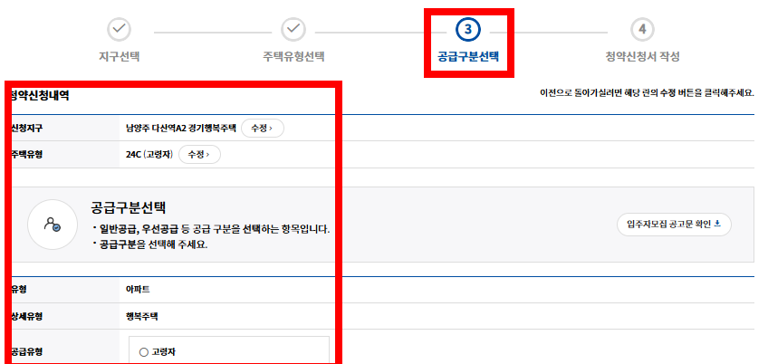 GH청약센터 모의청약 연습하는 방법