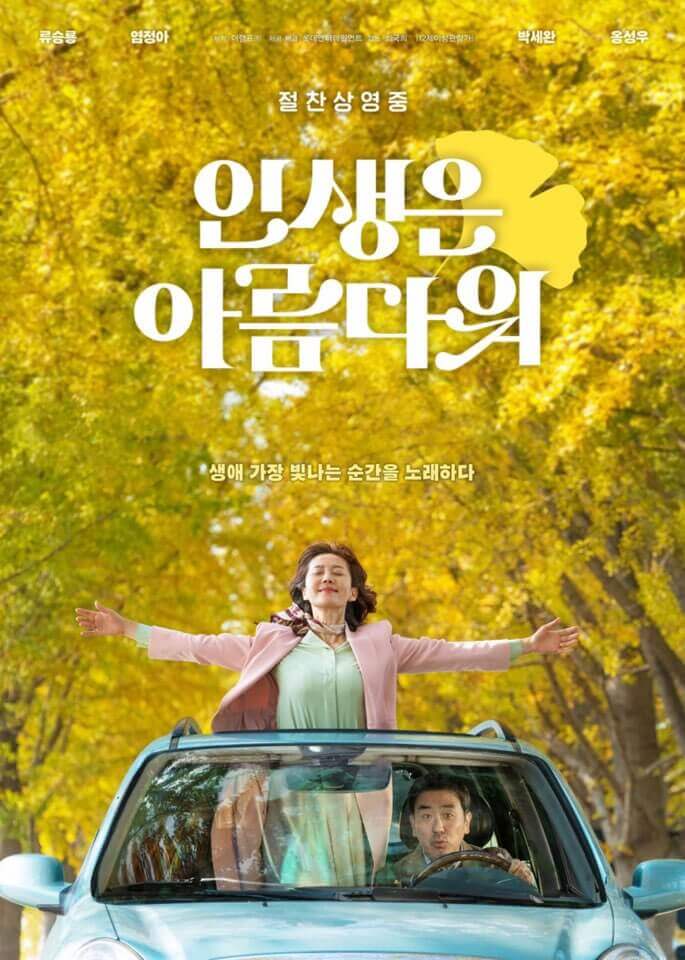 네이버에서 출저한 인생은 아름다워 영화 포스터입니다