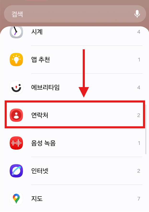 방법 3: 위젯 목록에서 '연락처' 찾기
