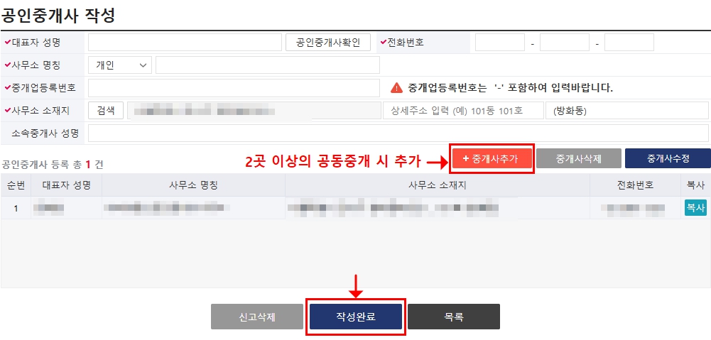 공인중개사 정보 작성 완료 화면