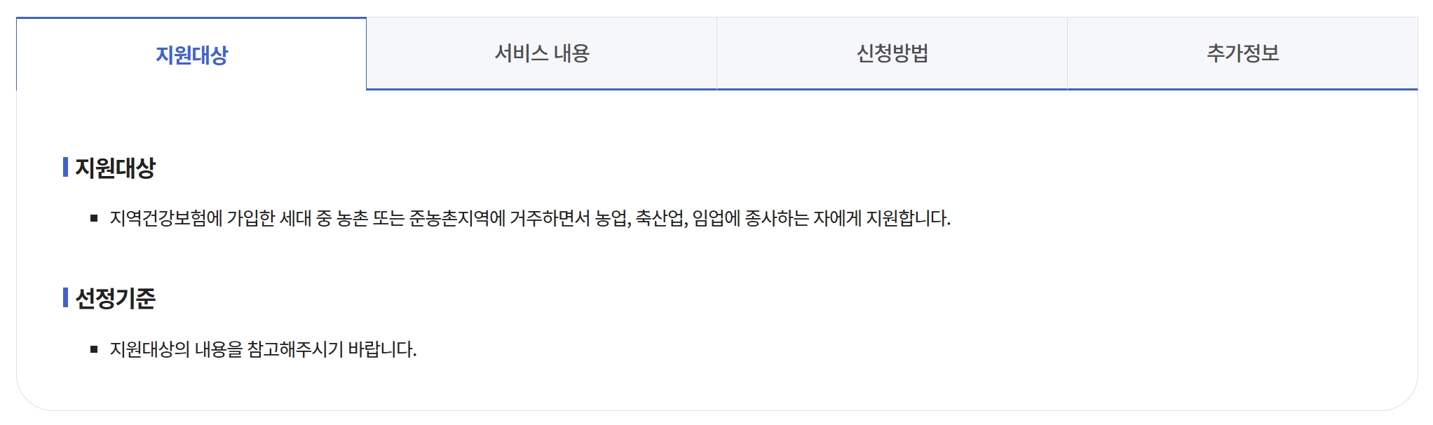 농업인건강보험료지원신청방법
