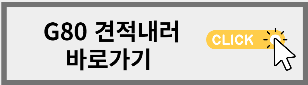 제네시스 g80 시승기