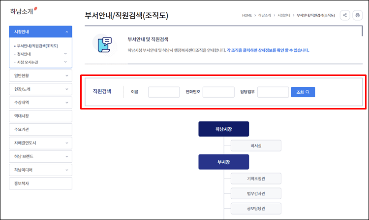하남시청-직원검색