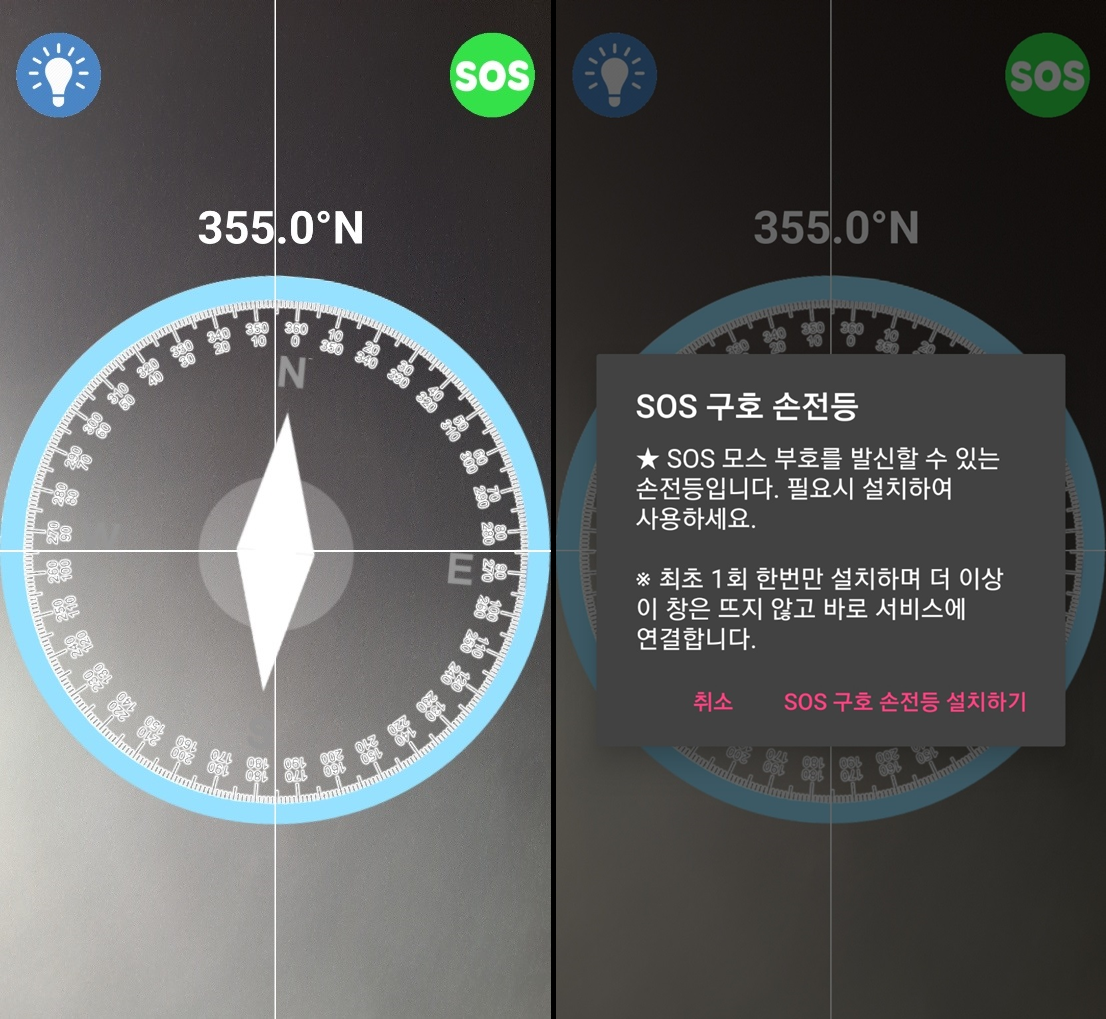 야간 손전등 모드