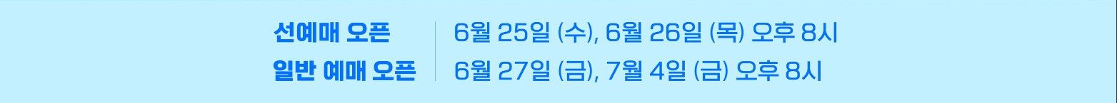 2025 쿠팡플레이 시리즈 티켓 예매 오픈 시간