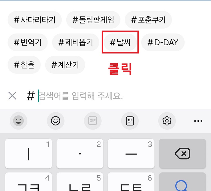 샵 날씨 클릭함