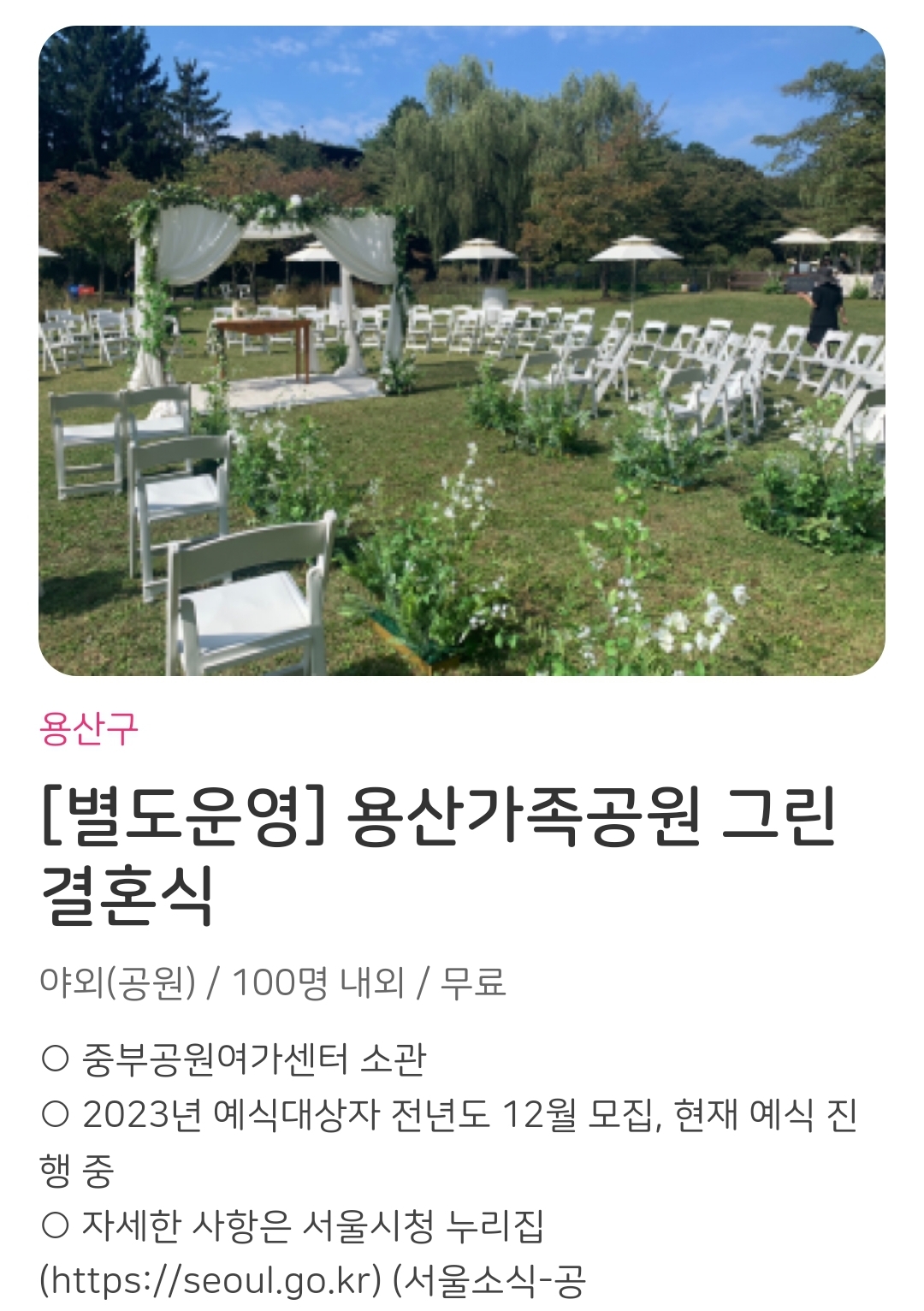 서울시 무료 공공예식장 결혼식