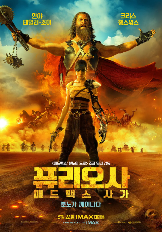 매드맥스 퓨리오사 포스터 사진