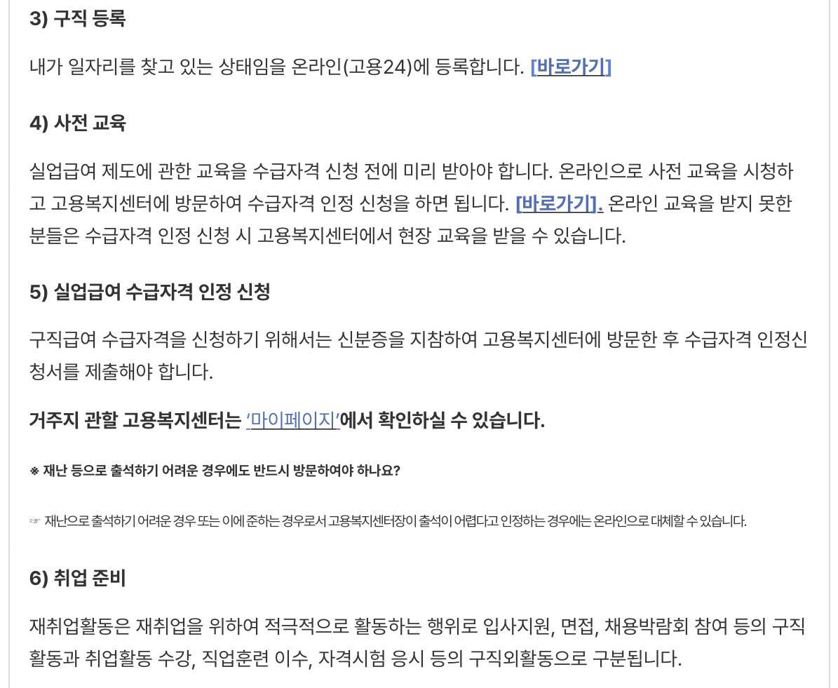 실업급여-구직활동