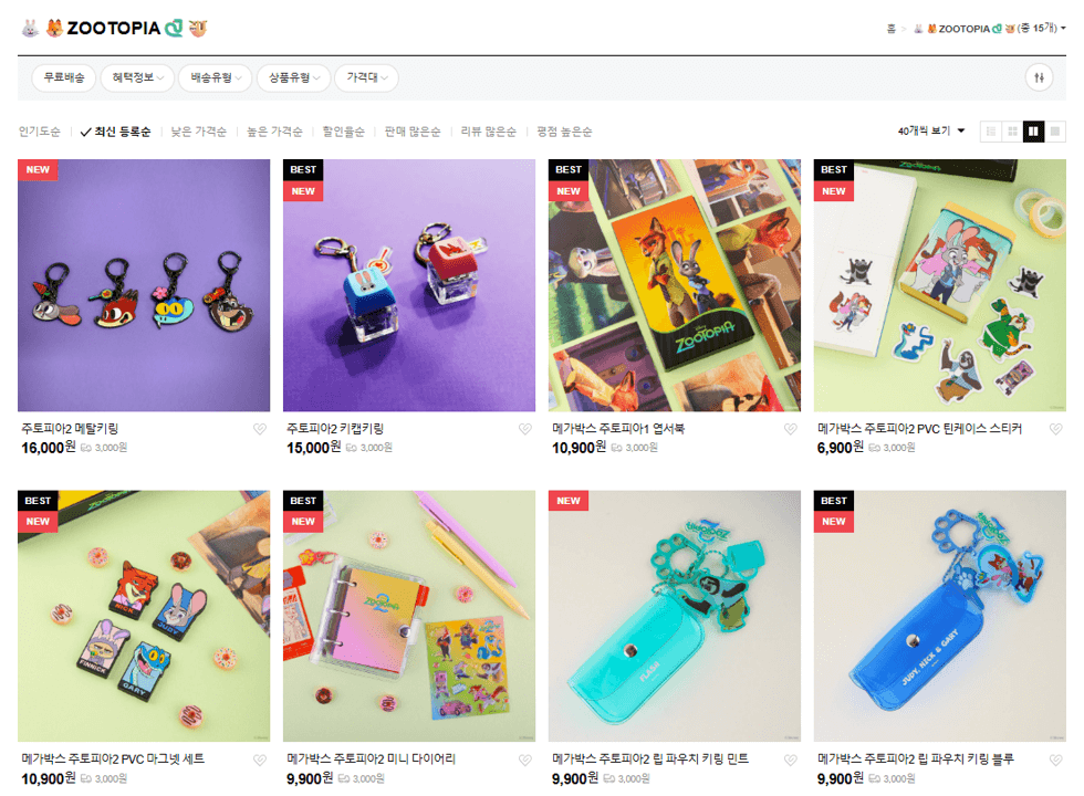 메가박스 온라인 굿즈샵 주토피아2