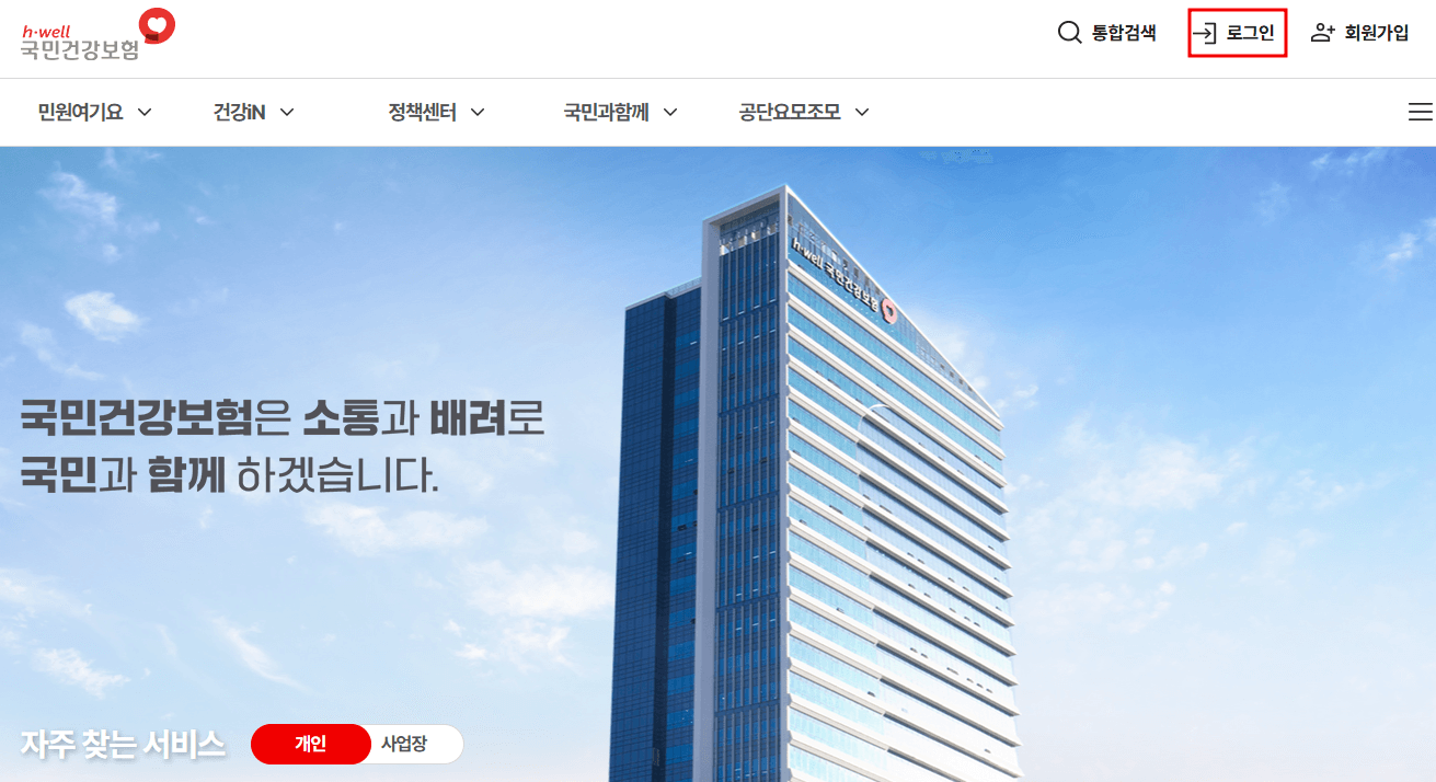 국가건강검진 대상자 조회 및 병원 예약하기