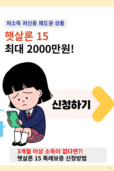 햇살론15