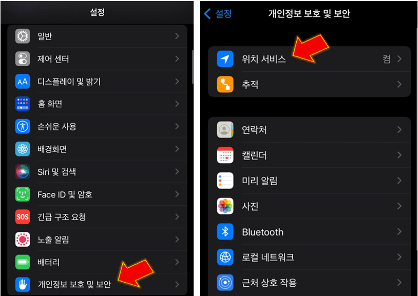개인정보-보호-및-보안에서-위치-서비스-누릅니다