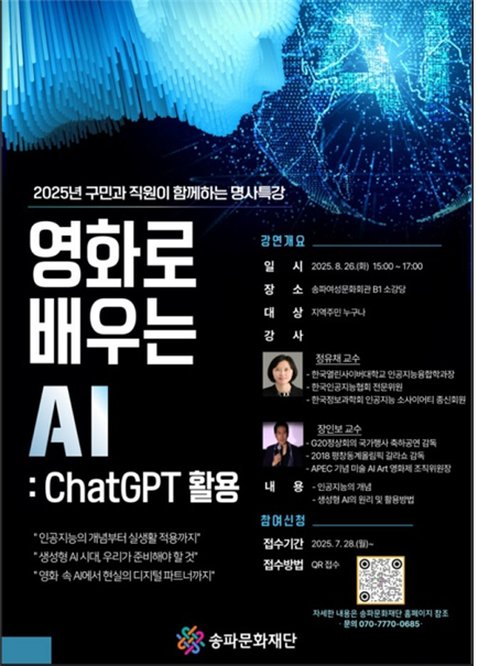 장인보 감독, 정유채 교수의 영화로 배우는 AI 특강, 성황리에 막 내려 장인보 감독, 정유채 교수의 영화로 배우는 AI 특강, 성황리에 막 내려