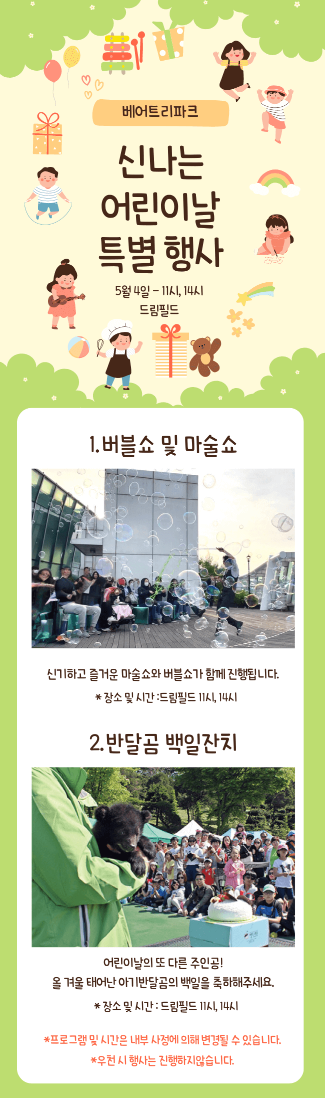 2024 세종 호수공원 국립어린이박물관 등 어린이날 행사 모음