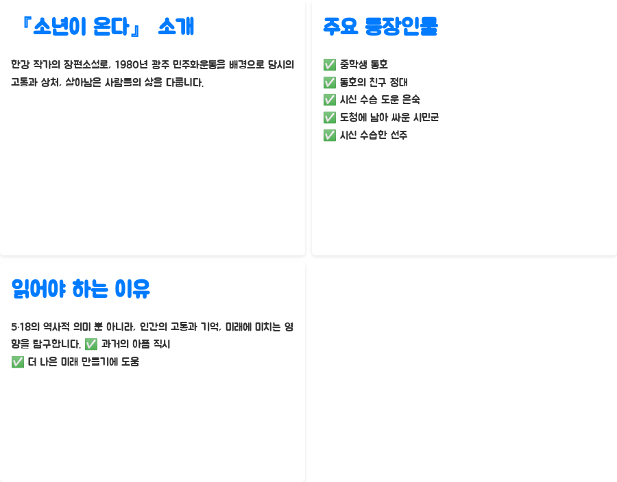 소년이 온다 줄거리, 5·18의 진실과 마주하다 - 추천: 『소년이 온다』를 읽어야 하는 이유 소년이 온다 줄거리, 5·18의 진실과 마주하다 - 추천: 『소년이 온다』를 읽어야 하는 이유