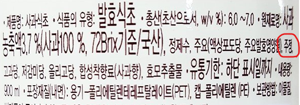 주정이 들어간 식초